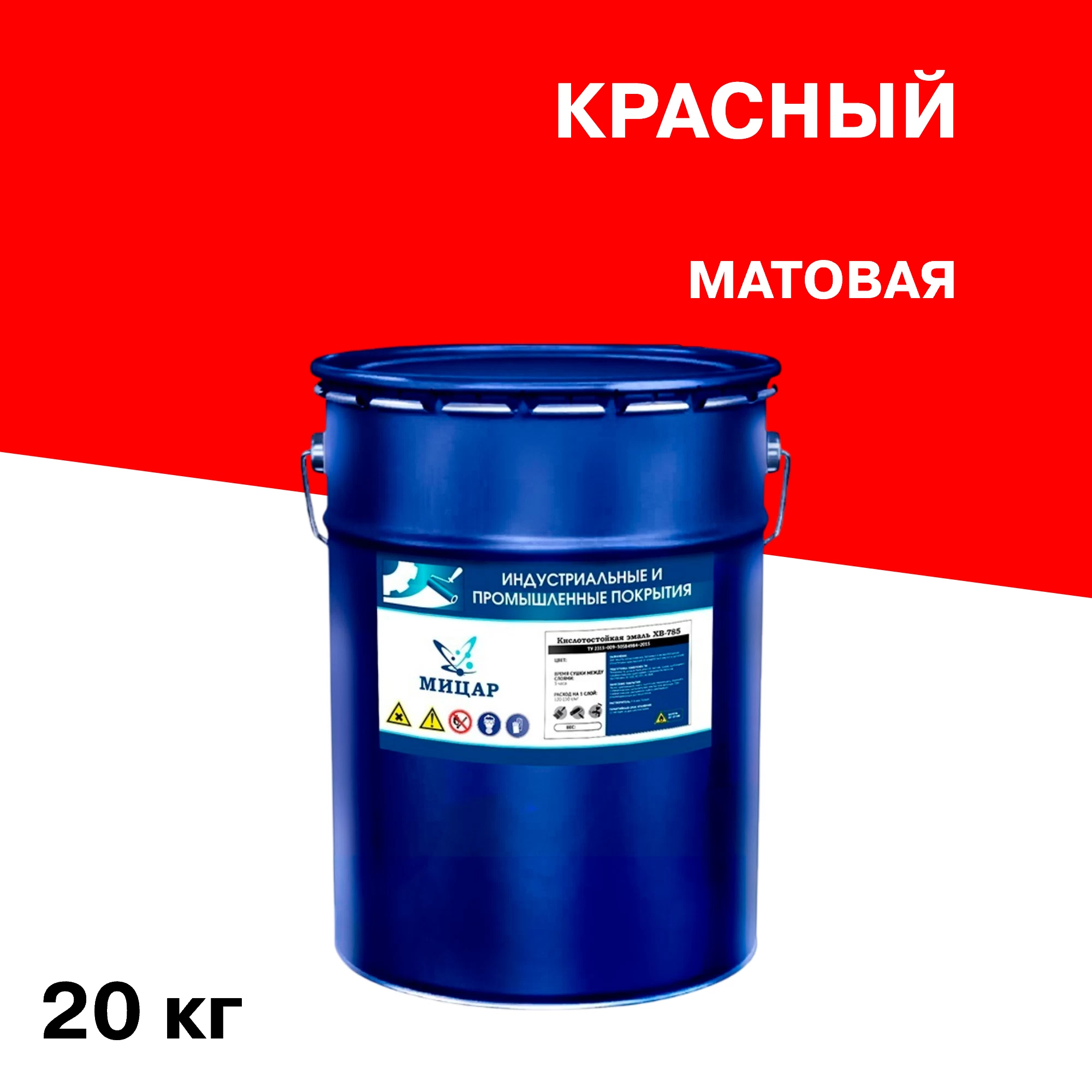 Эмаль антикоррозионная Мицар ХВ-785 красная матовая 20 кг