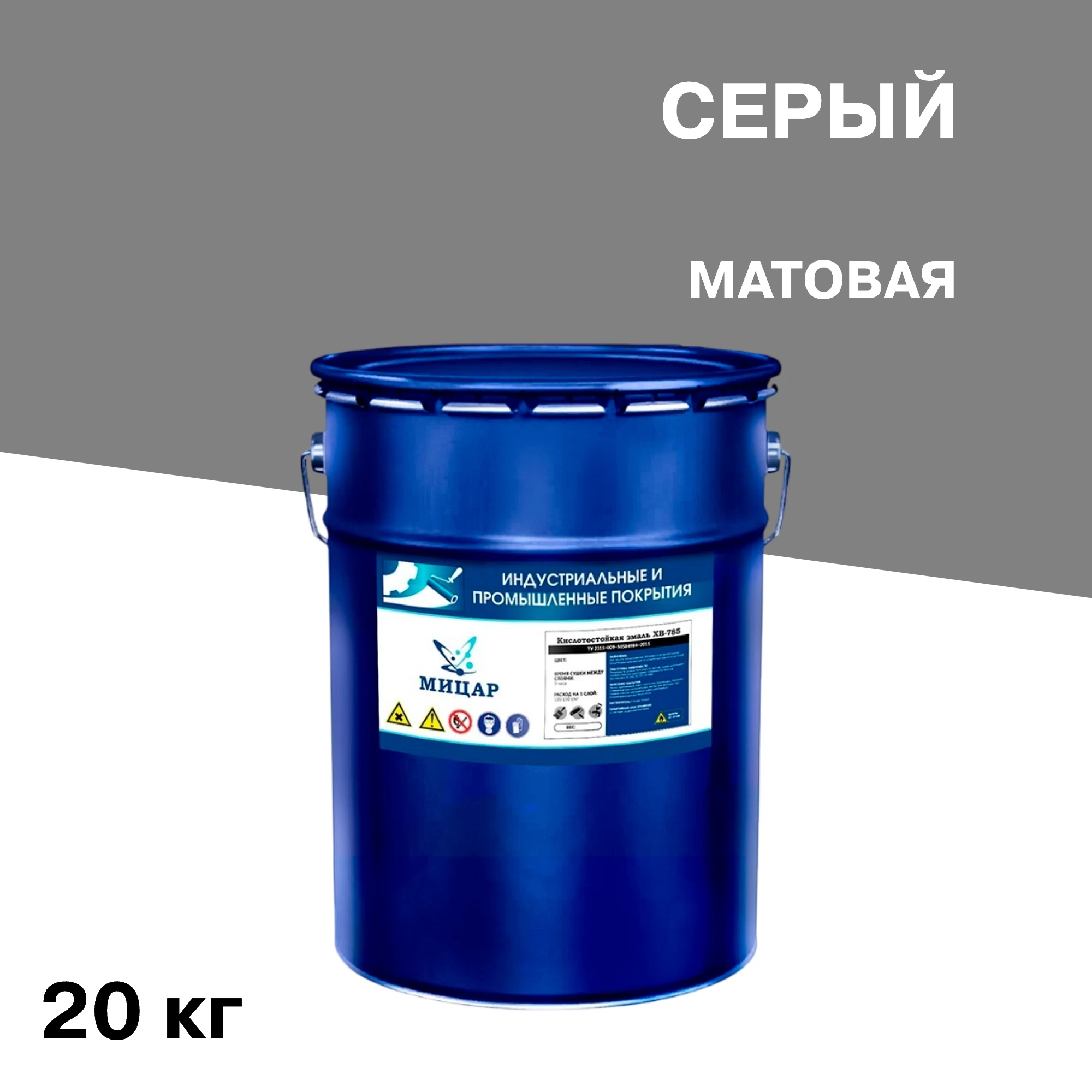 Эмаль антикоррозионная Мицар ХВ-785 серая матовая 20 кг