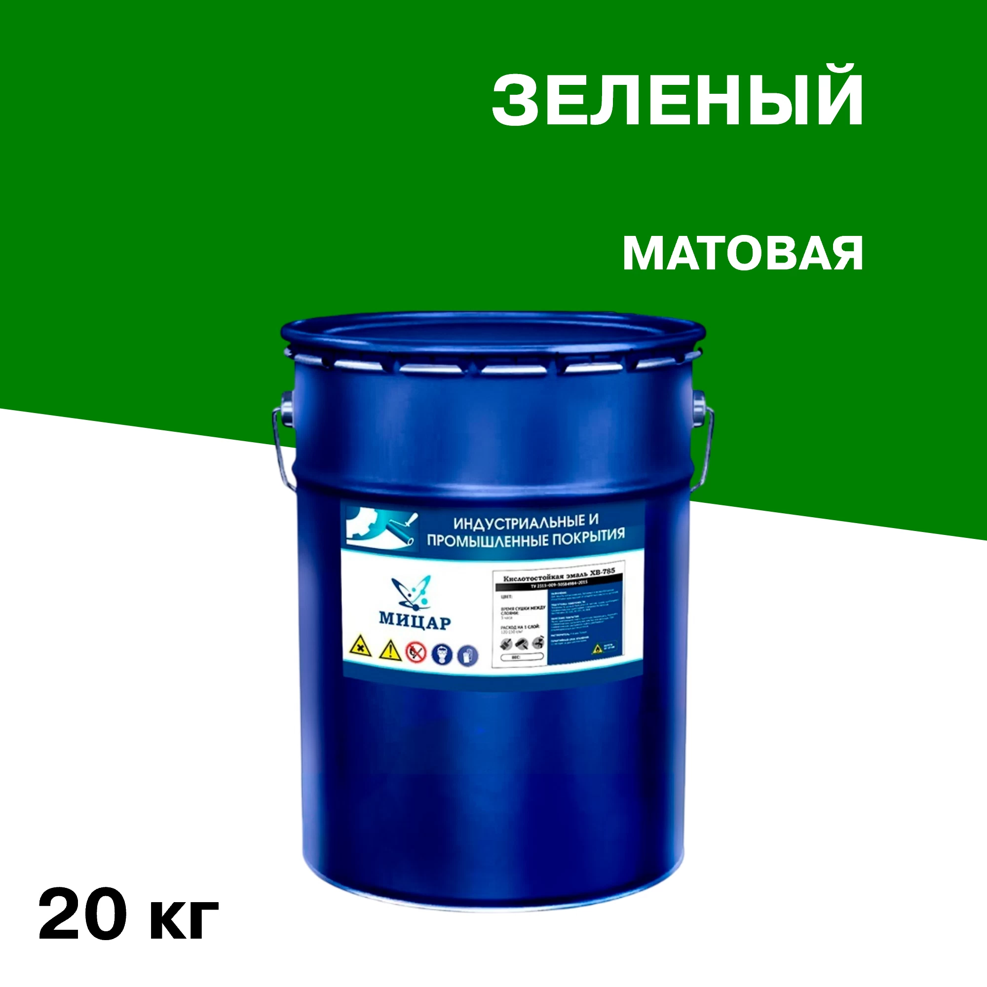 Эмаль антикоррозионная Мицар ХВ-785 зеленая матовая 20 кг
