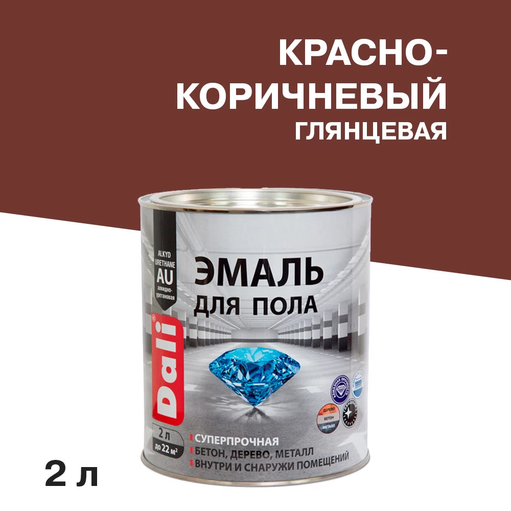 Эмаль Dali для полов красно-коричневая RAL 3009 глянцевая 2 л