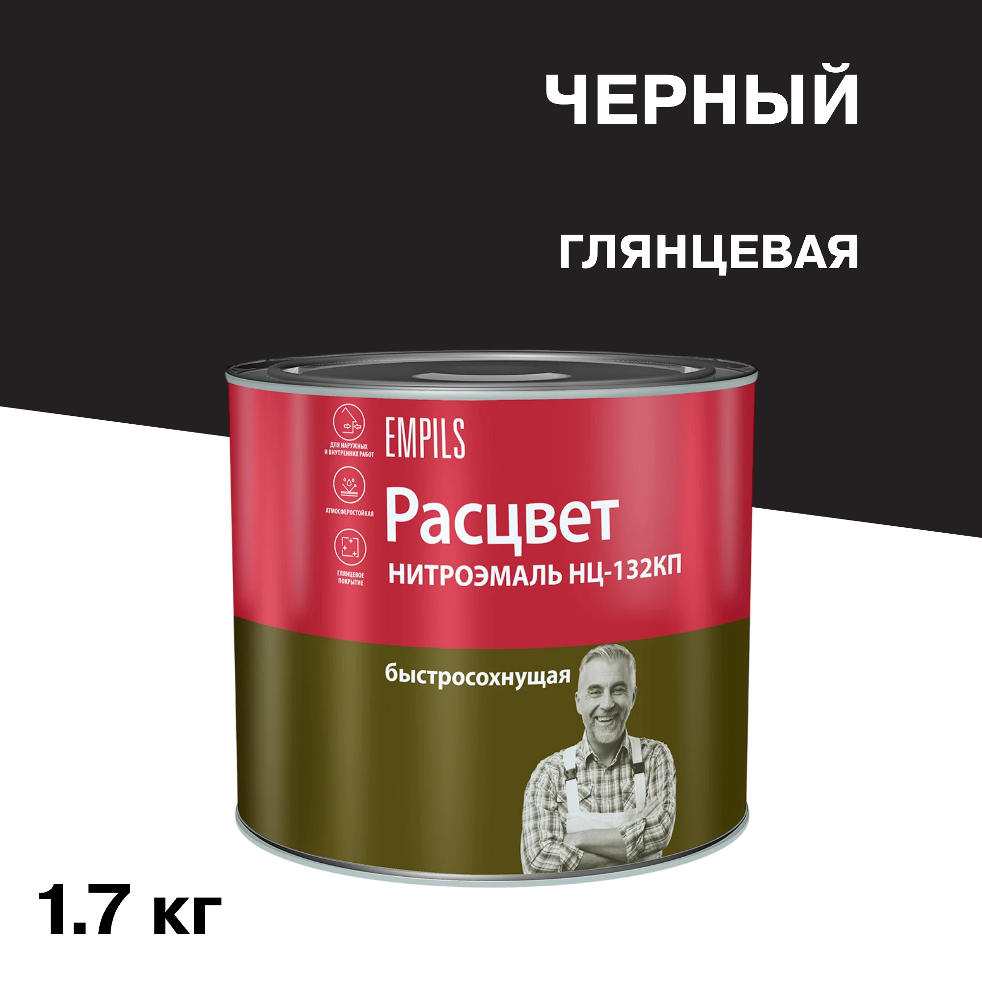 Эмаль НЦ-132 Расцвет черная глянцевая 1,7 кг