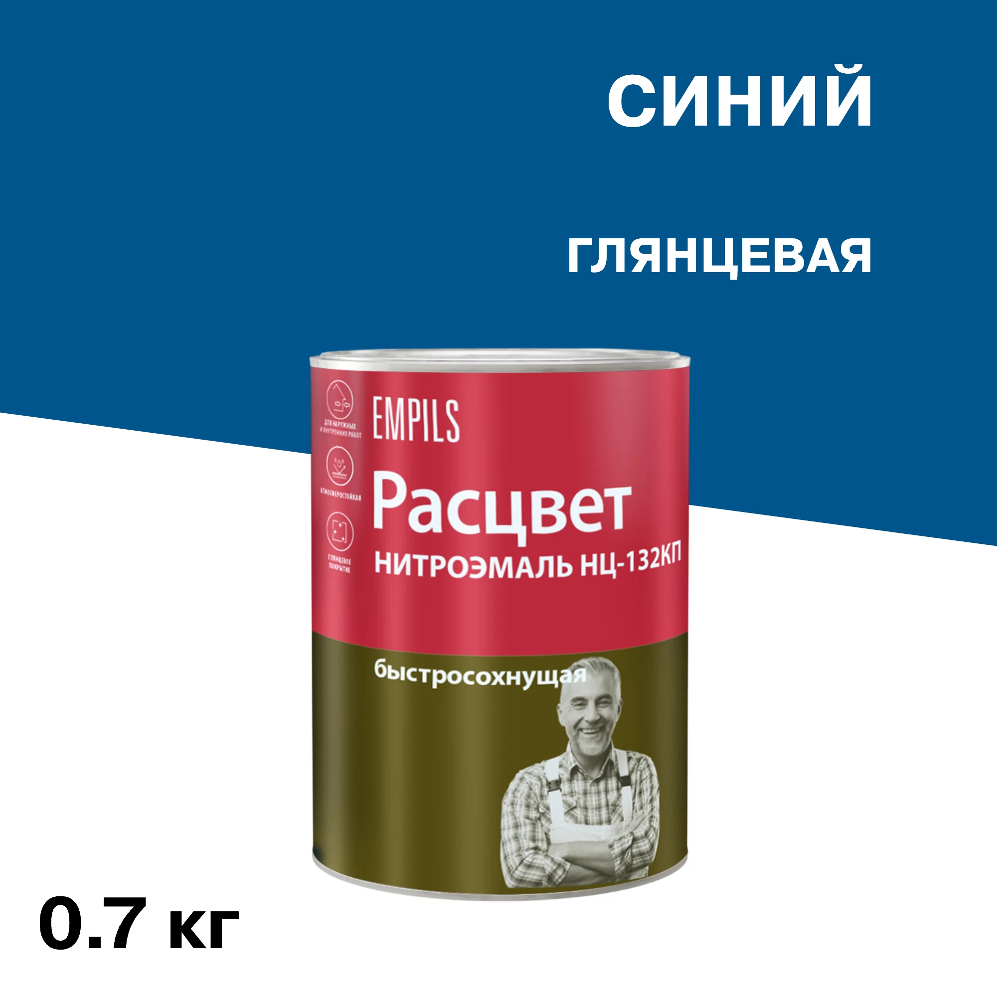 Эмаль НЦ-132 Расцвет синяя глянцевая 0,7 кг