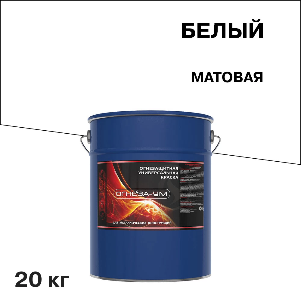 Эмаль огнезащитная Огнеза УМ белая матовая 20 кг