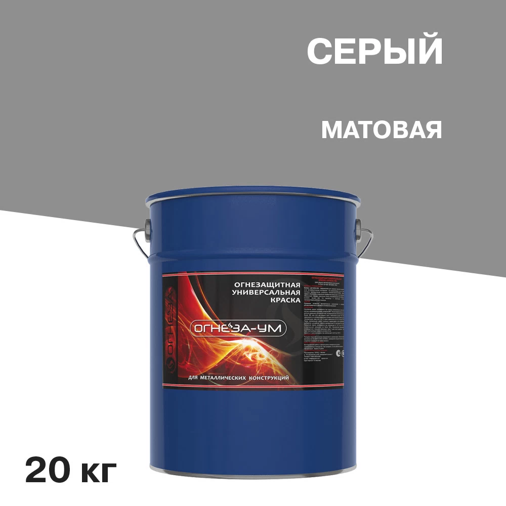 Эмаль огнезащитная Огнеза УМ серая матовая 20 кг