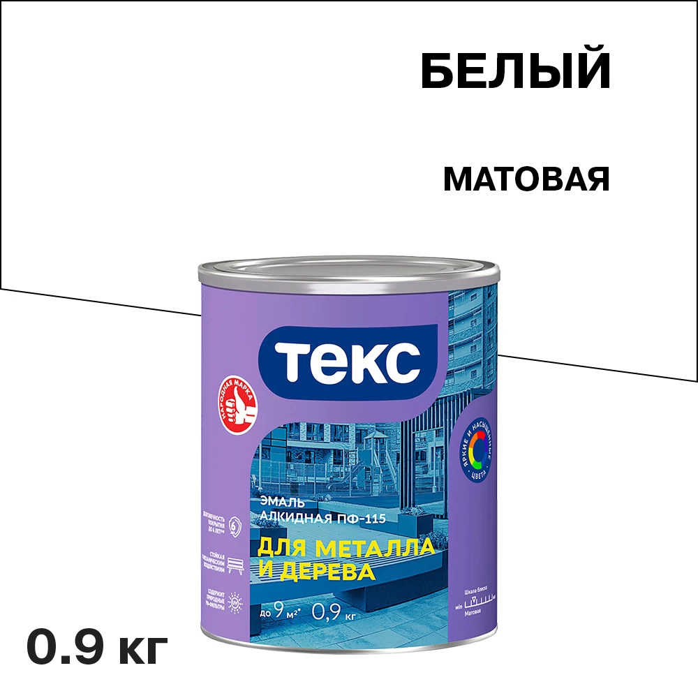 Эмаль ПФ-115 алкидная Текс белая матовая 0,9 кг