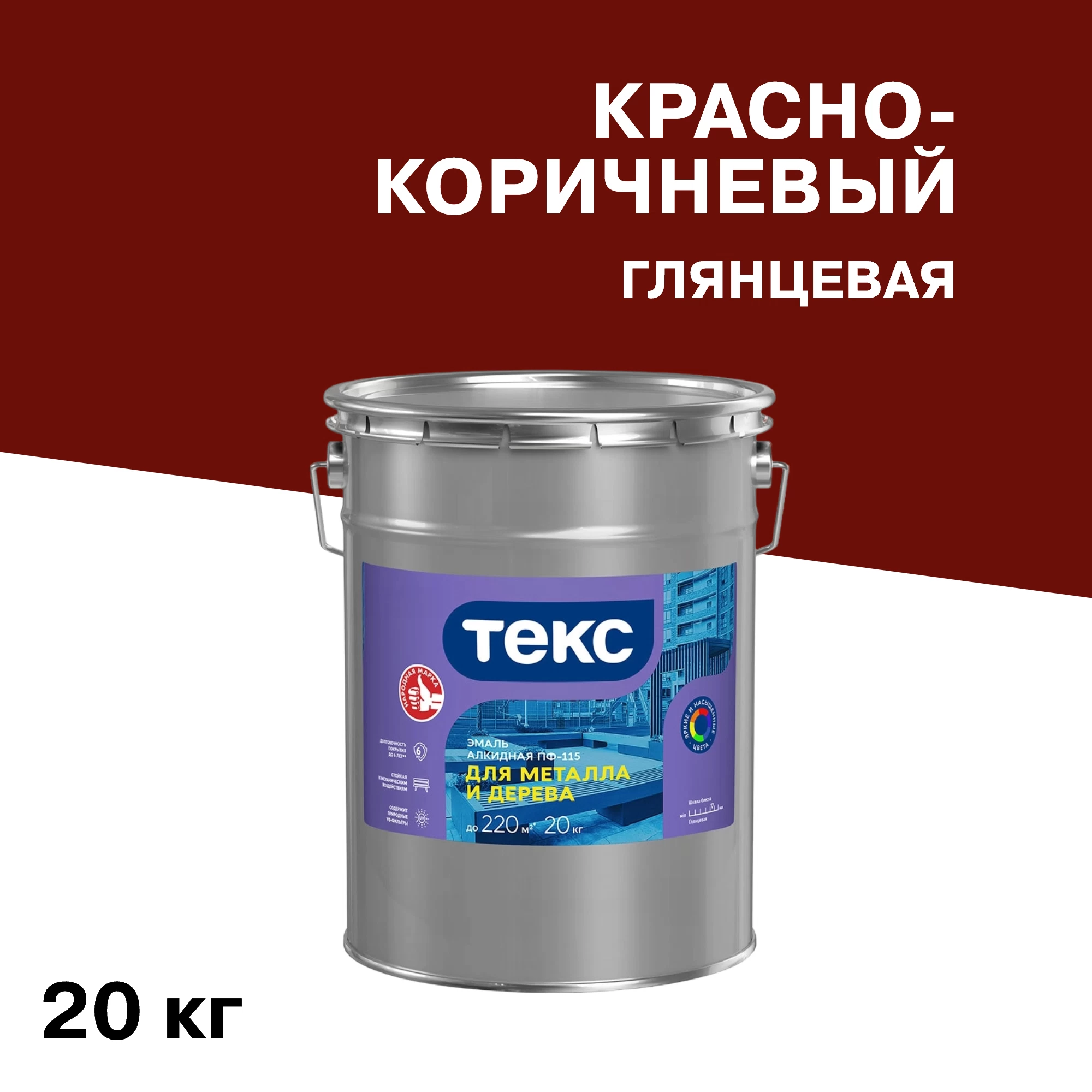Эмаль ПФ-115 алкидная Текс Оптимум красно-коричневая глянцевая 20 кг
