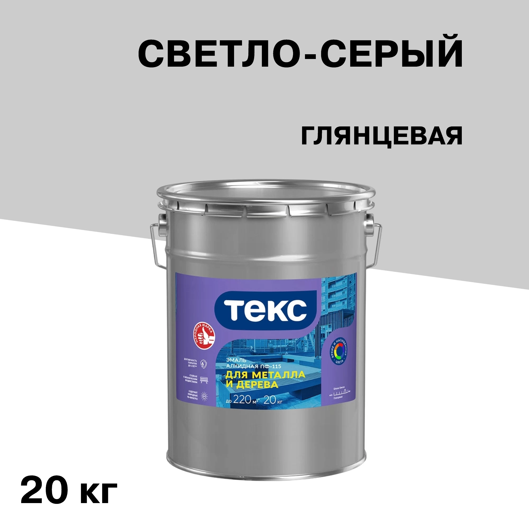Эмаль ПФ-115 алкидная Текс Оптимум светло-серая глянцевая 20 кг