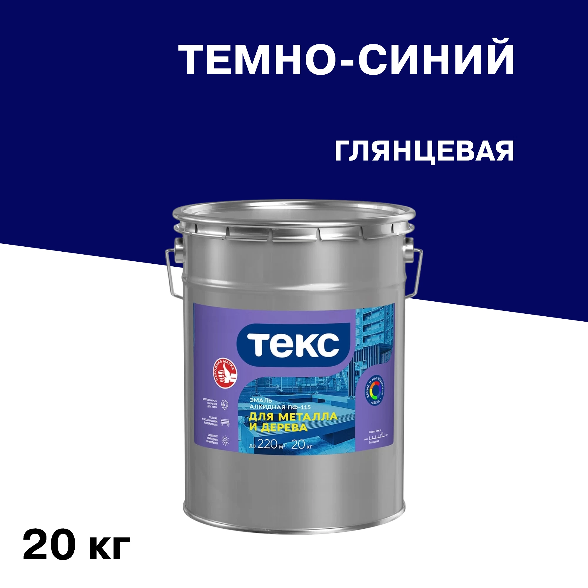 Эмаль ПФ-115 алкидная Текс Оптимум темно-синяя глянцевая 20 кг