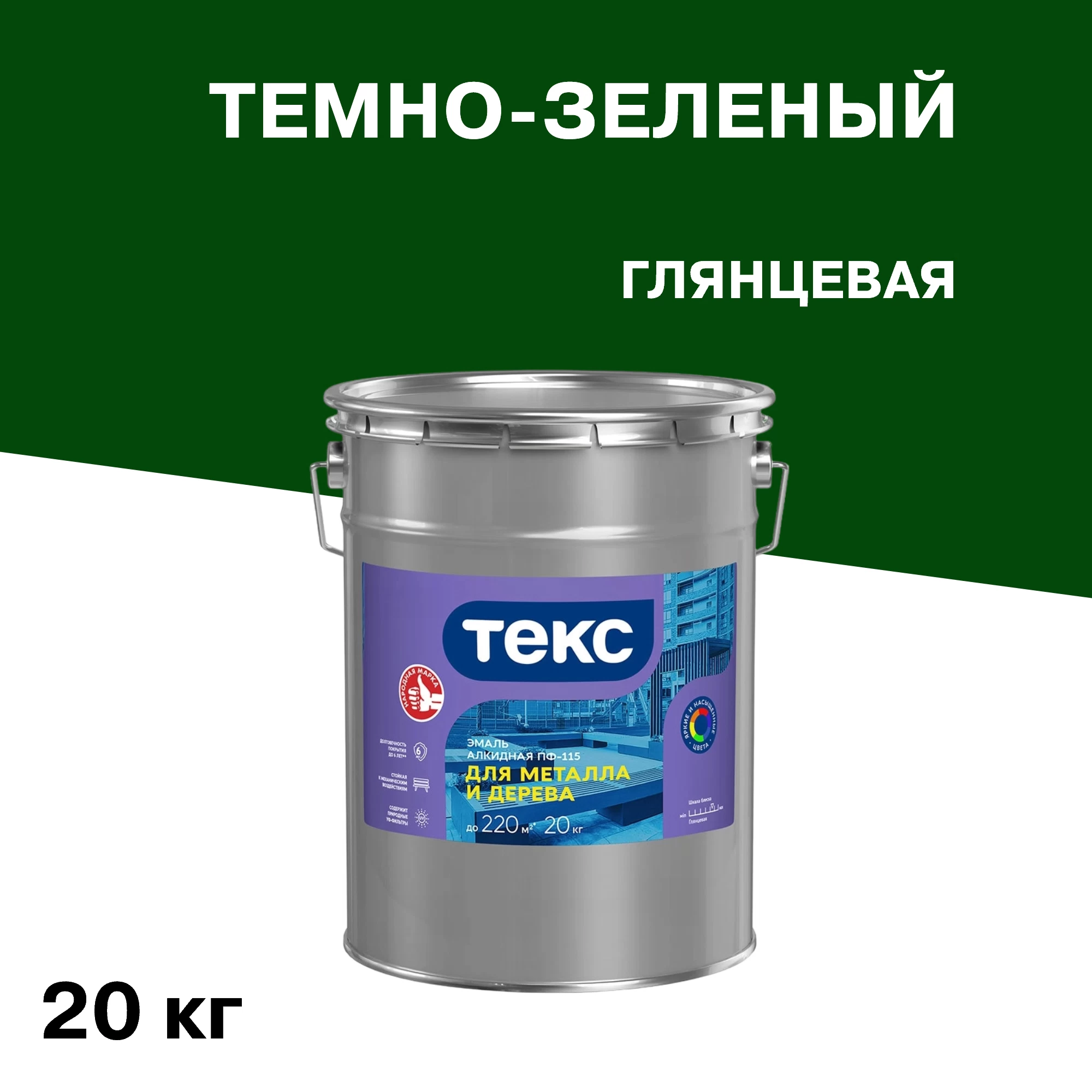 Эмаль ПФ-115 алкидная Текс Оптимум темно-зеленая глянцевая 20 кг