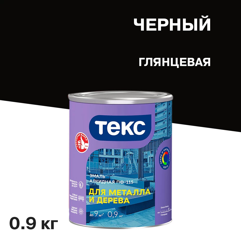 Эмаль ПФ-115 алкидная Текс Универсал черная глянцевая 0,9 кг