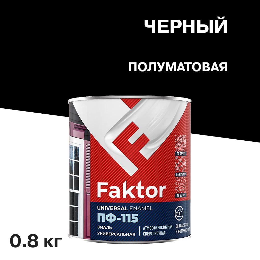 Эмаль ПФ-115 Faktor черная полуматовая 0,8 кг