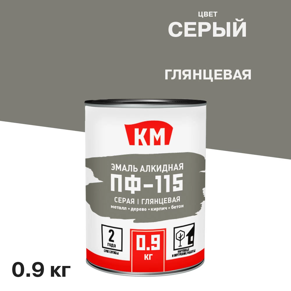 Эмаль ПФ-115 КМ серая глянцевая 0,9 кг