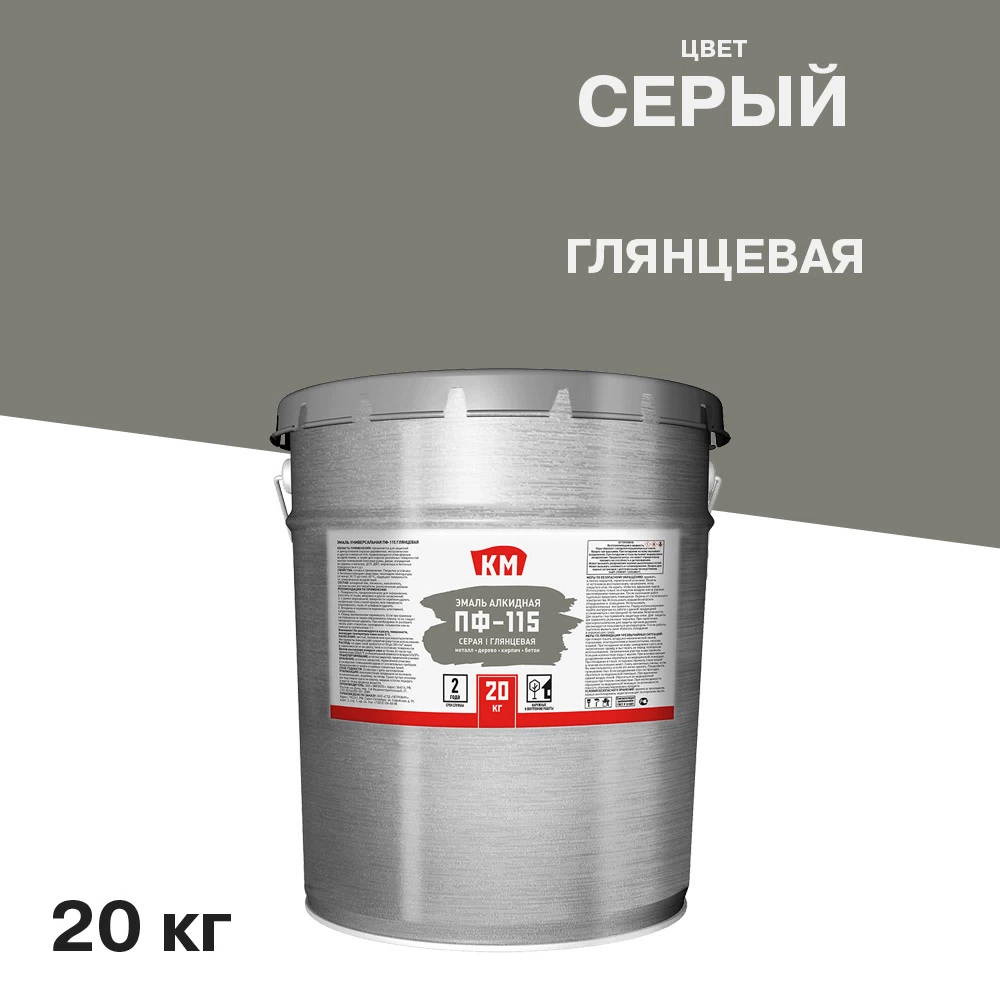 Эмаль ПФ-115 КМ серая глянцевая 20 кг
