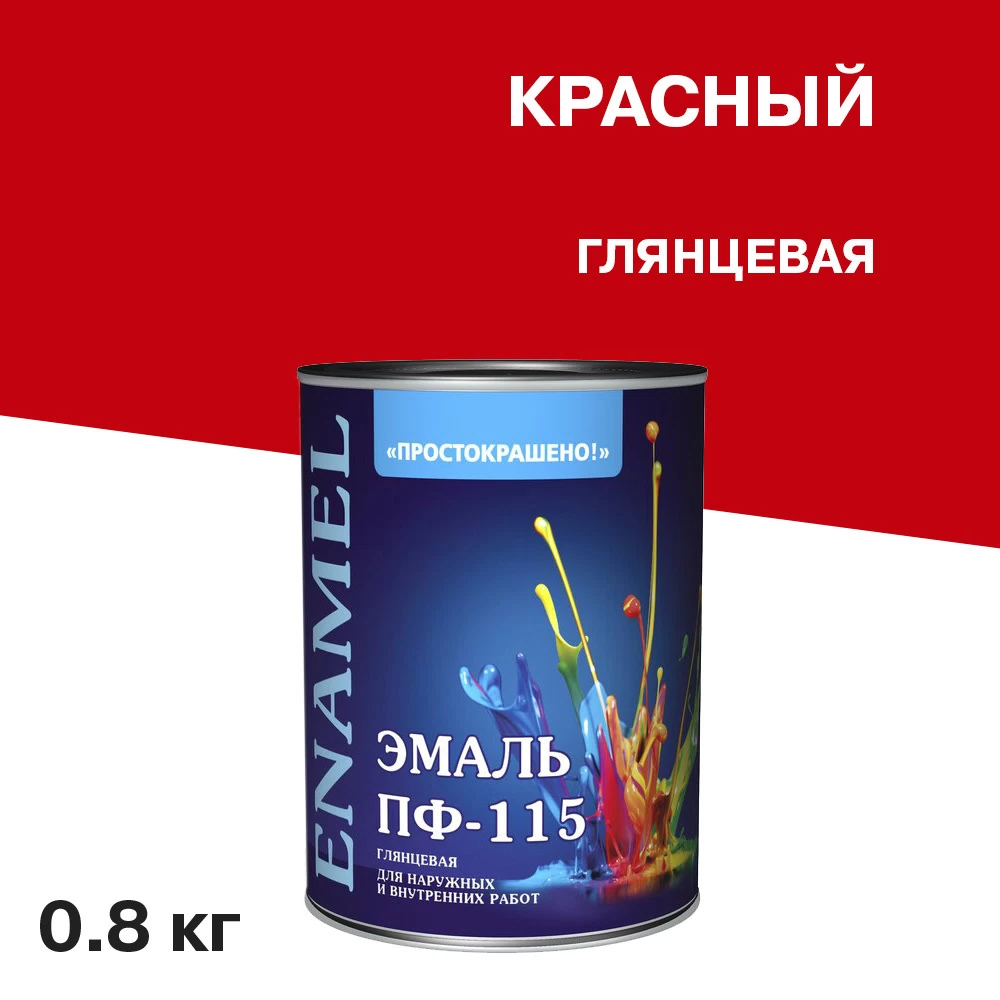 Эмаль ПФ-115 Простокрашено красная глянцевая 0,8 кг