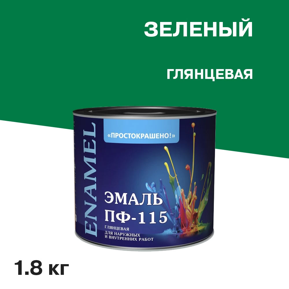 Эмаль ПФ-115 Простокрашено зеленая глянцевая 1,8 кг