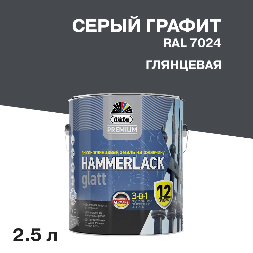 Эмаль по ржавчине 3в1 Dufa Hammerlack графитовая серая RAL 7024 глянцевая 2,5 л
