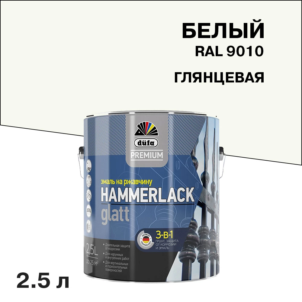 Эмаль по ржавчине 3в1 Dufa Premium Hammerlack белая RAL 9010 глянцевая 2,5 л