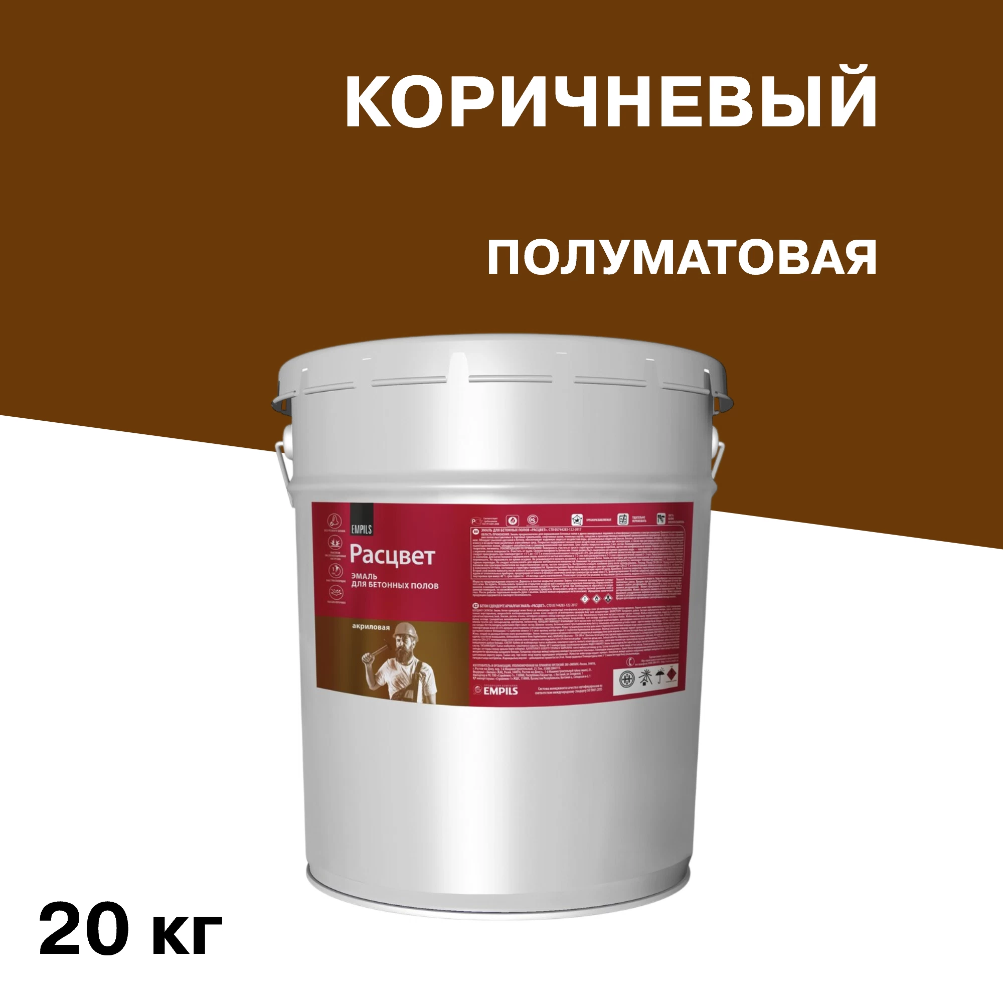 Эмаль Расцвет для бетонных полов коричневая полуматовая 20 кг