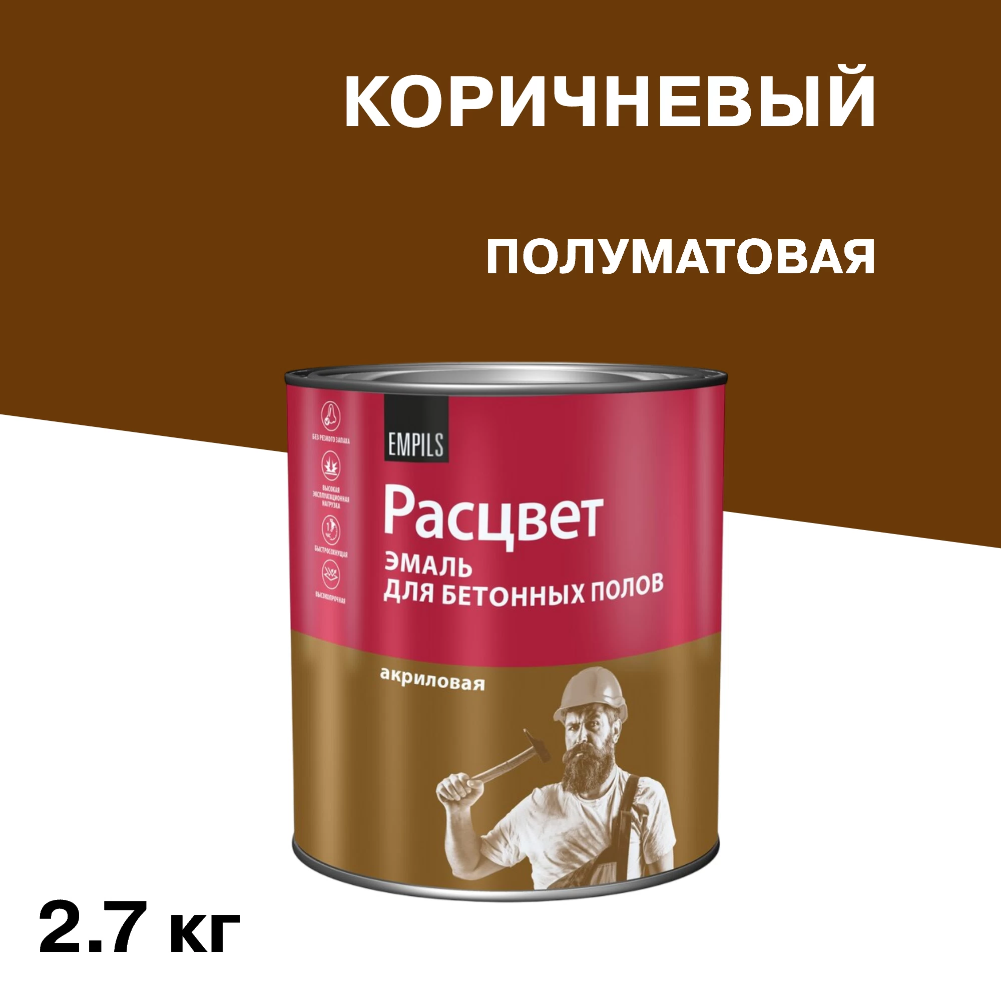 Эмаль Расцвет для бетонных полов коричневая полуматовая 2,7 кг