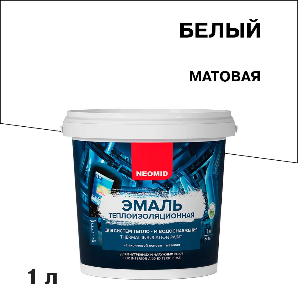 Эмаль теплоизоляционная Neomid белая 1 л