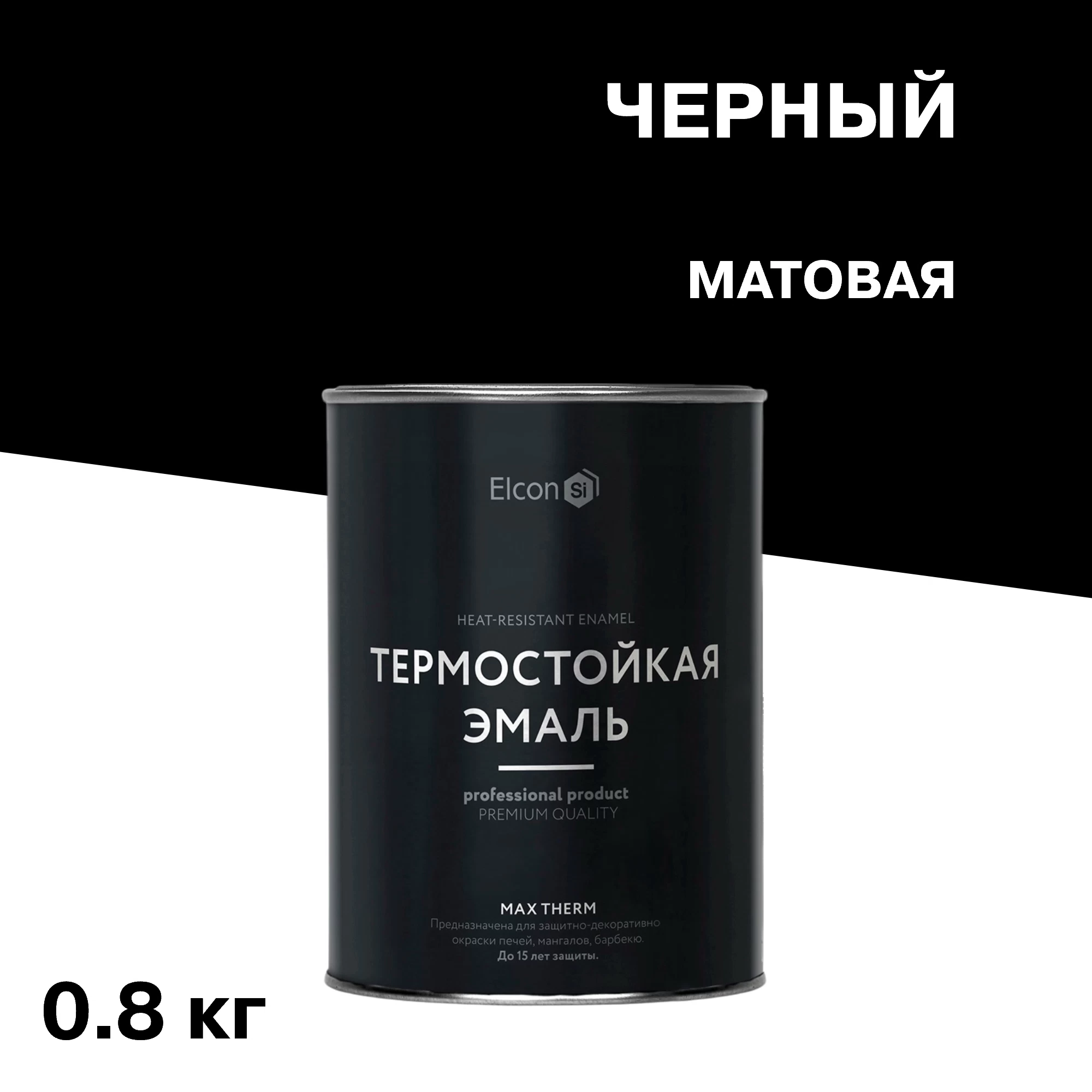 Эмаль термостойкая Elcon Max Therm 1200 градусов черная 0,8 кг