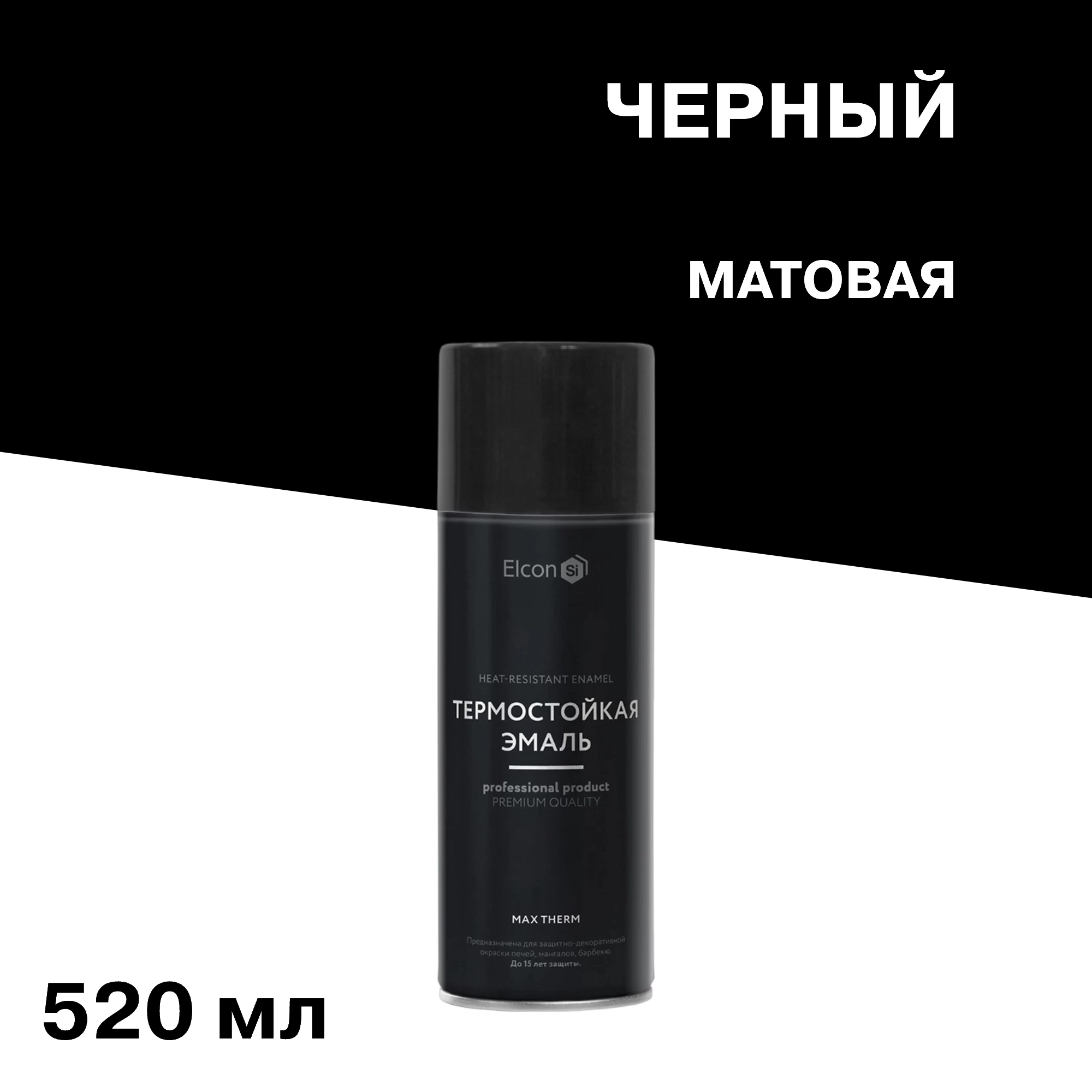 Эмаль термостойкая Elcon Max Therm 1200 градусов черная аэрозоль 520 мл