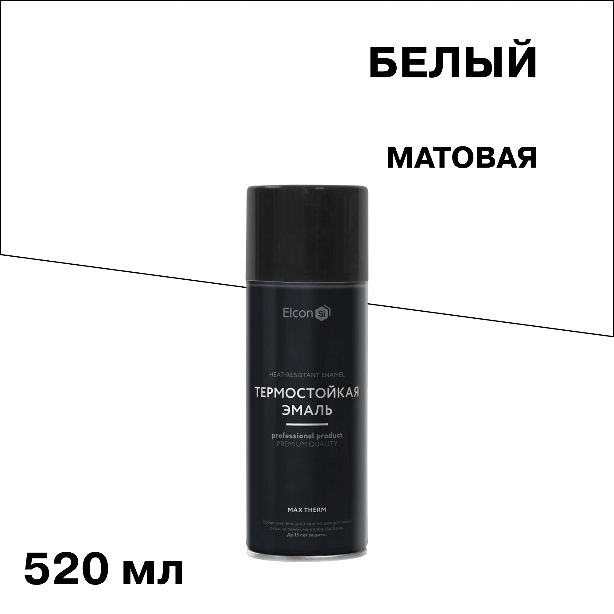 Эмаль термостойкая Elcon Max Therm 700 градусов белая аэрозоль 520 мл