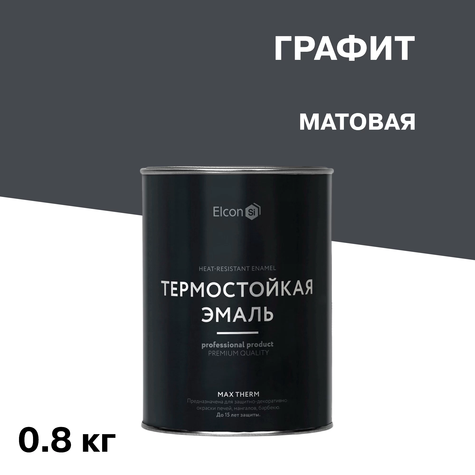 Эмаль термостойкая Elcon Max Therm 700 градусов графит 0,8 кг