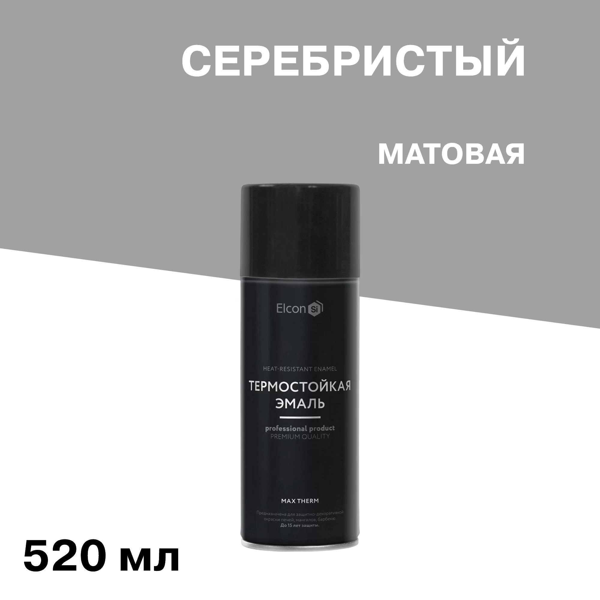 Эмаль термостойкая Elcon Max Therm 700 градусов серебристая аэрозоль 520 мл