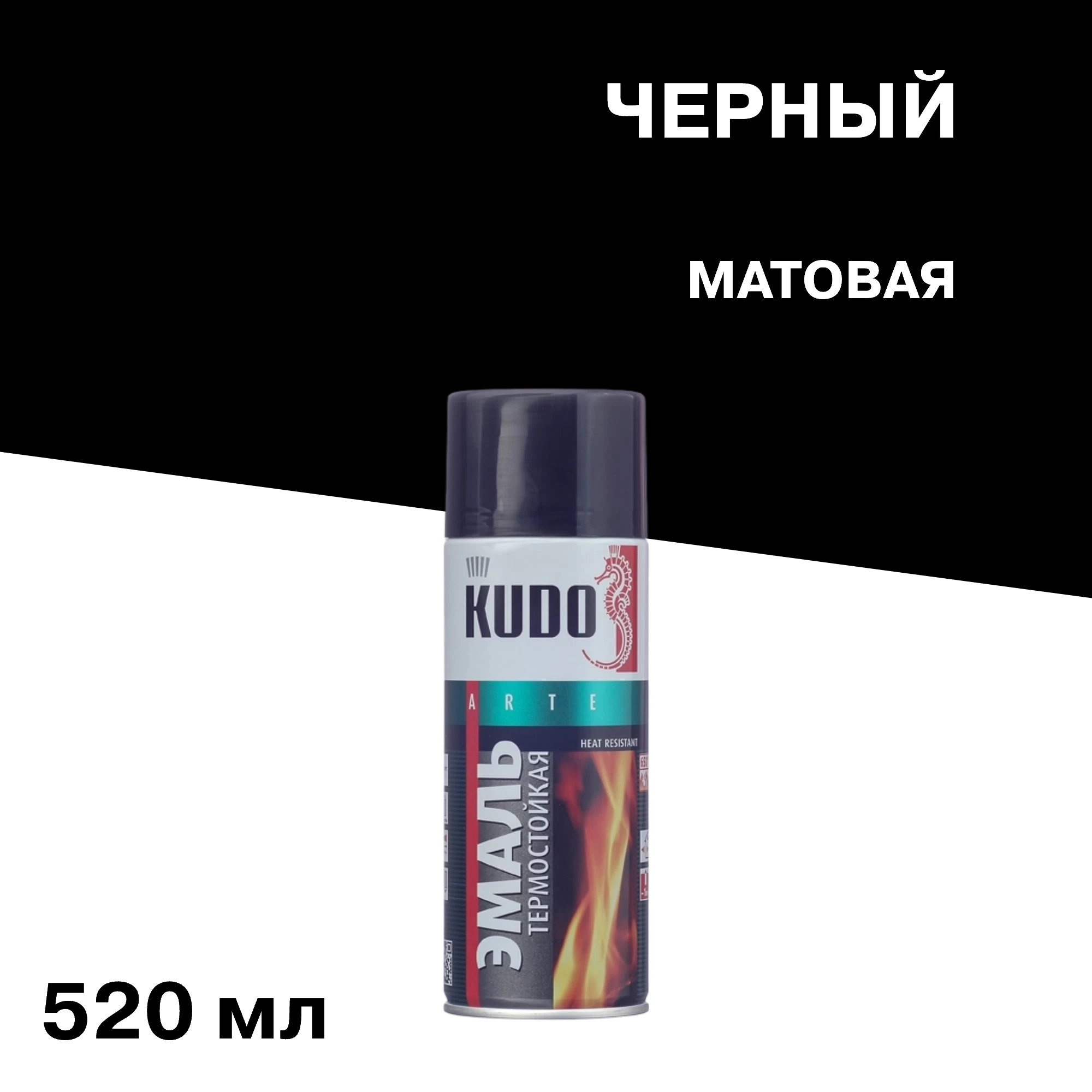 Эмаль термостойкая Kudo черная аэрозоль 520 мл