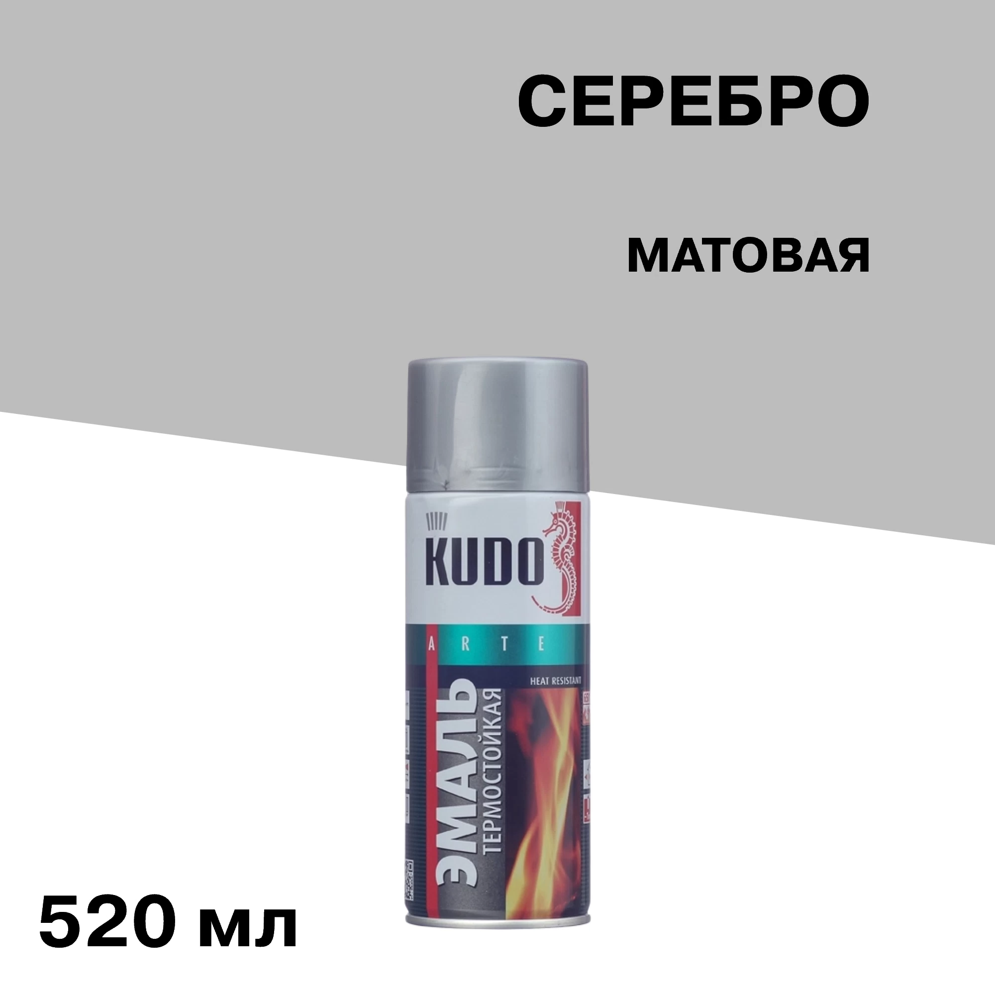 Эмаль термостойкая Kudo серебро аэрозоль 520 мл