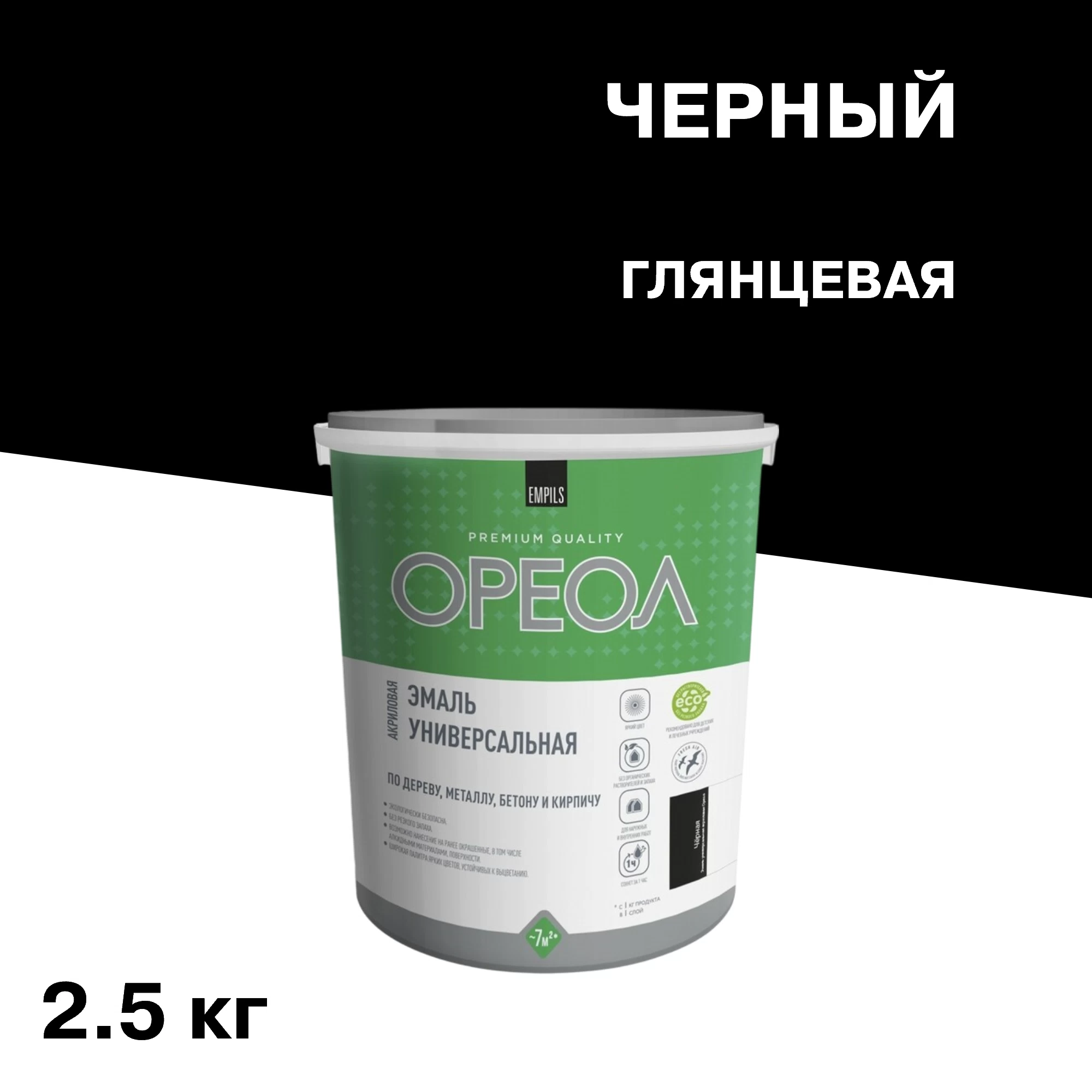 Эмаль универсальная акриловая Ореол черная глянцевая 2,5 кг