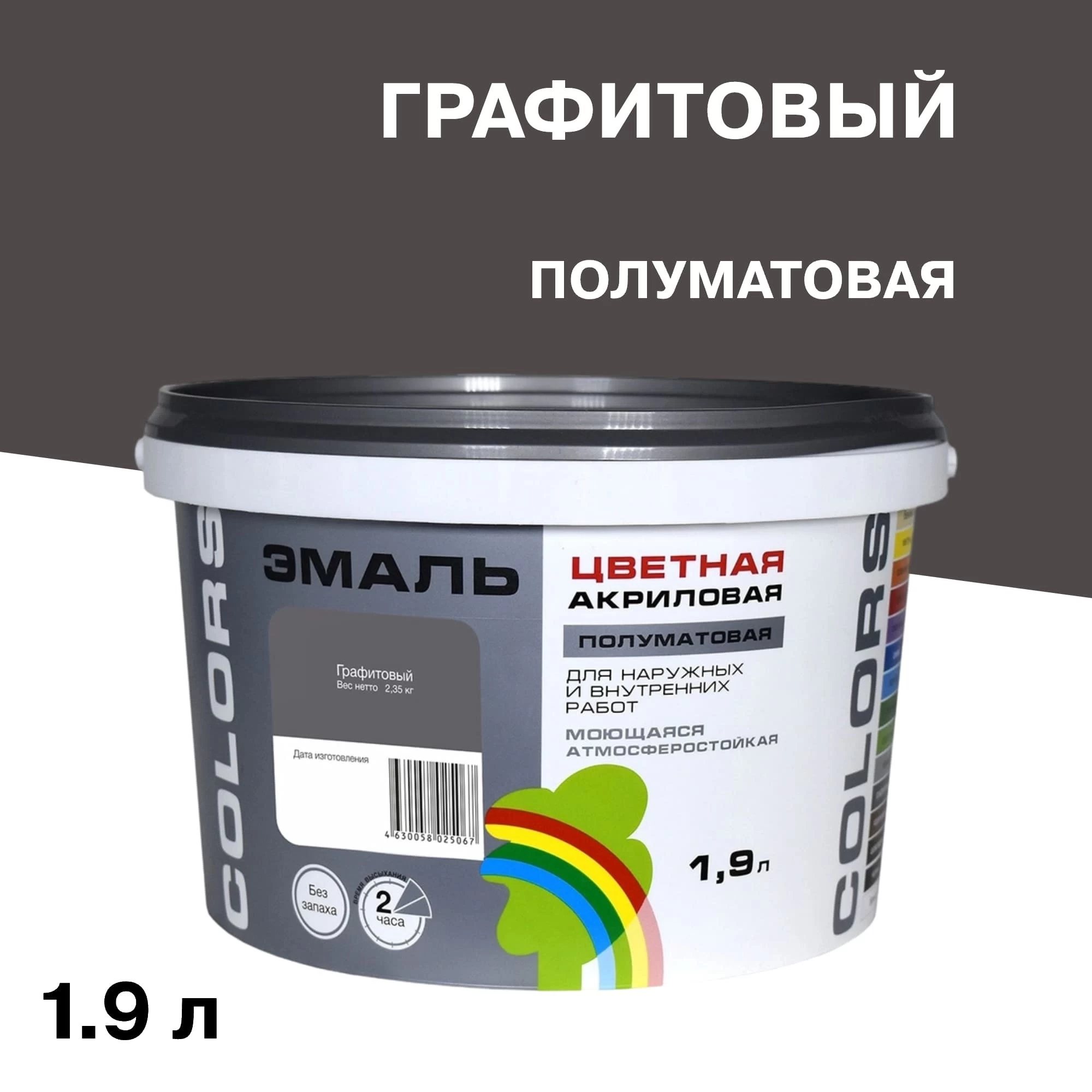Эмаль универсальная акриловая Радуга Colors графитовая полуматовая 1,9 л
