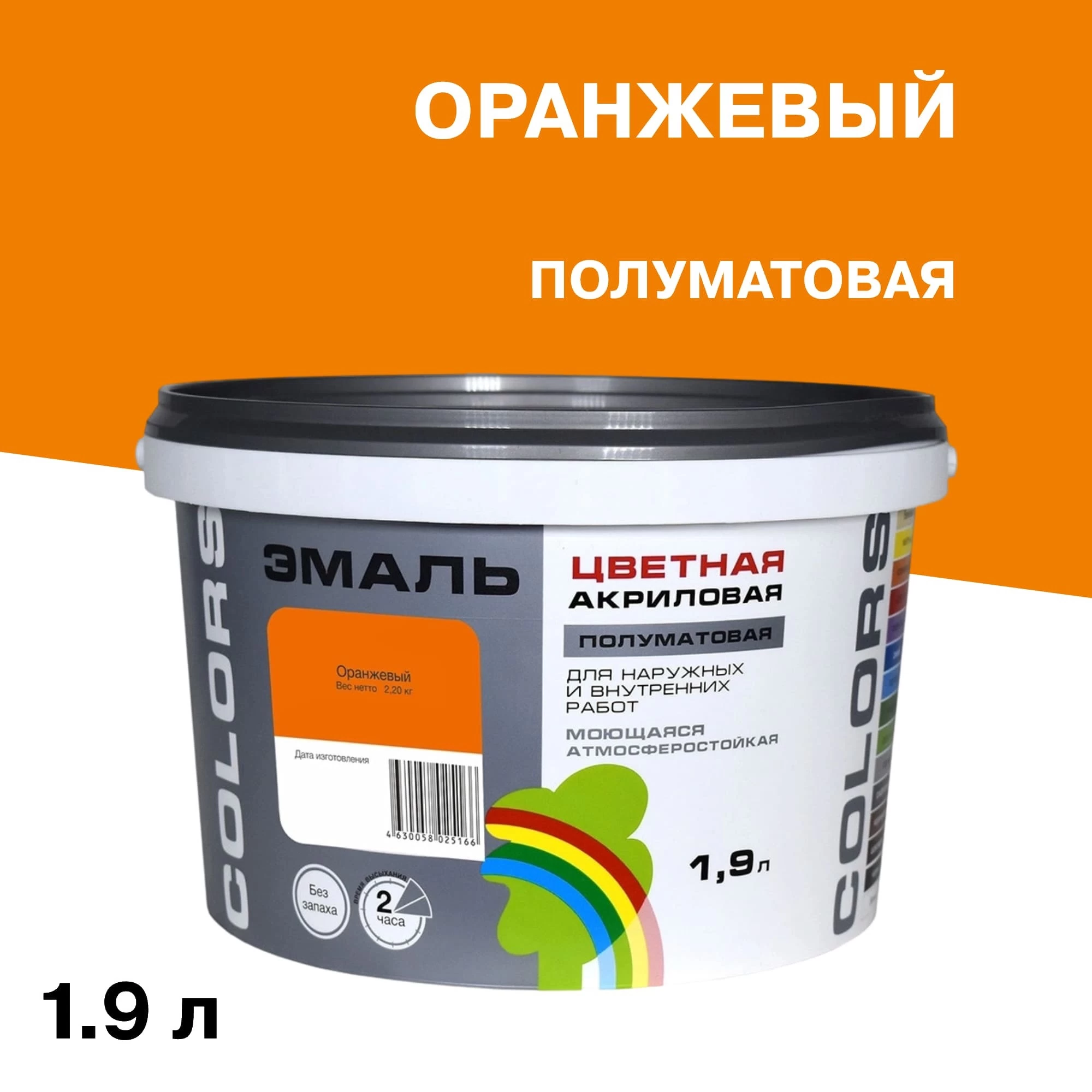 Эмаль универсальная акриловая Радуга Colors оранжевая полуматовая 1,9 л