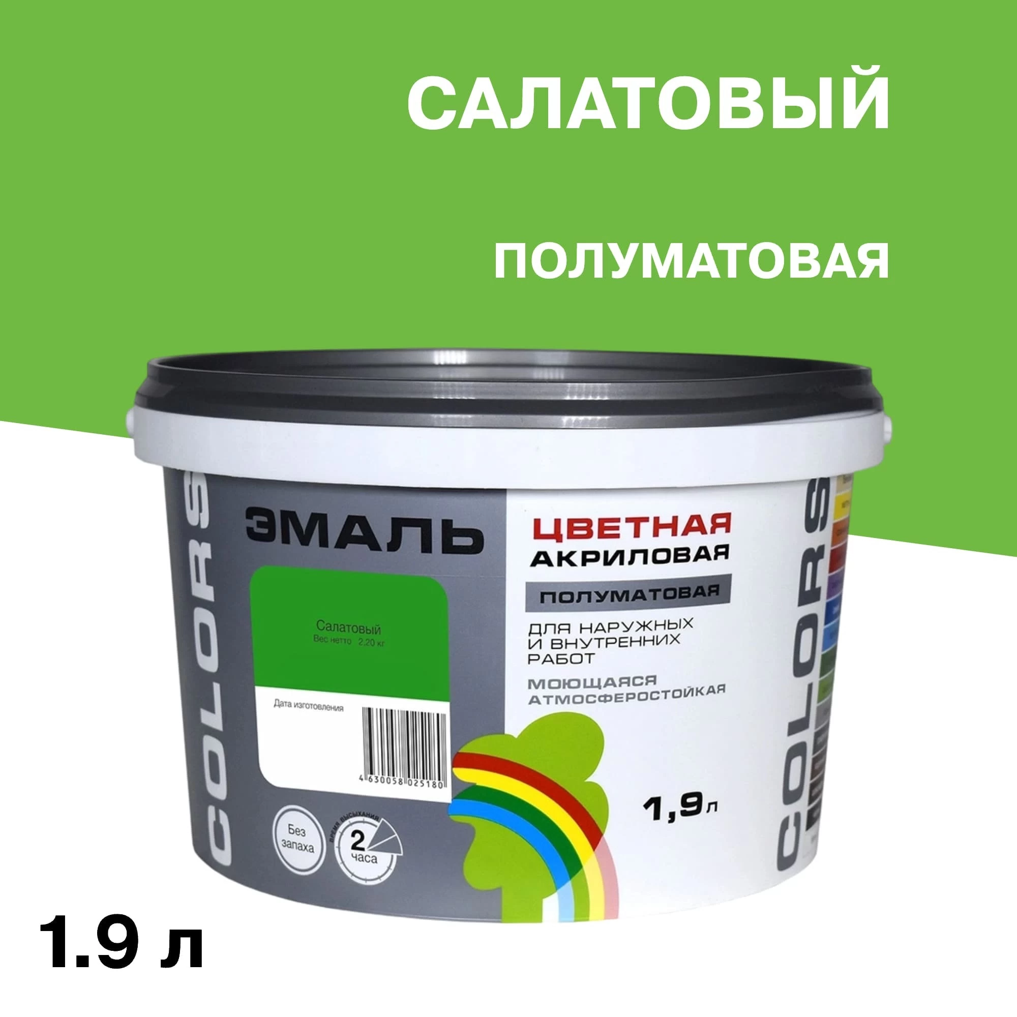 Эмаль универсальная акриловая Радуга Colors салатовая полуматовая 1,9 л