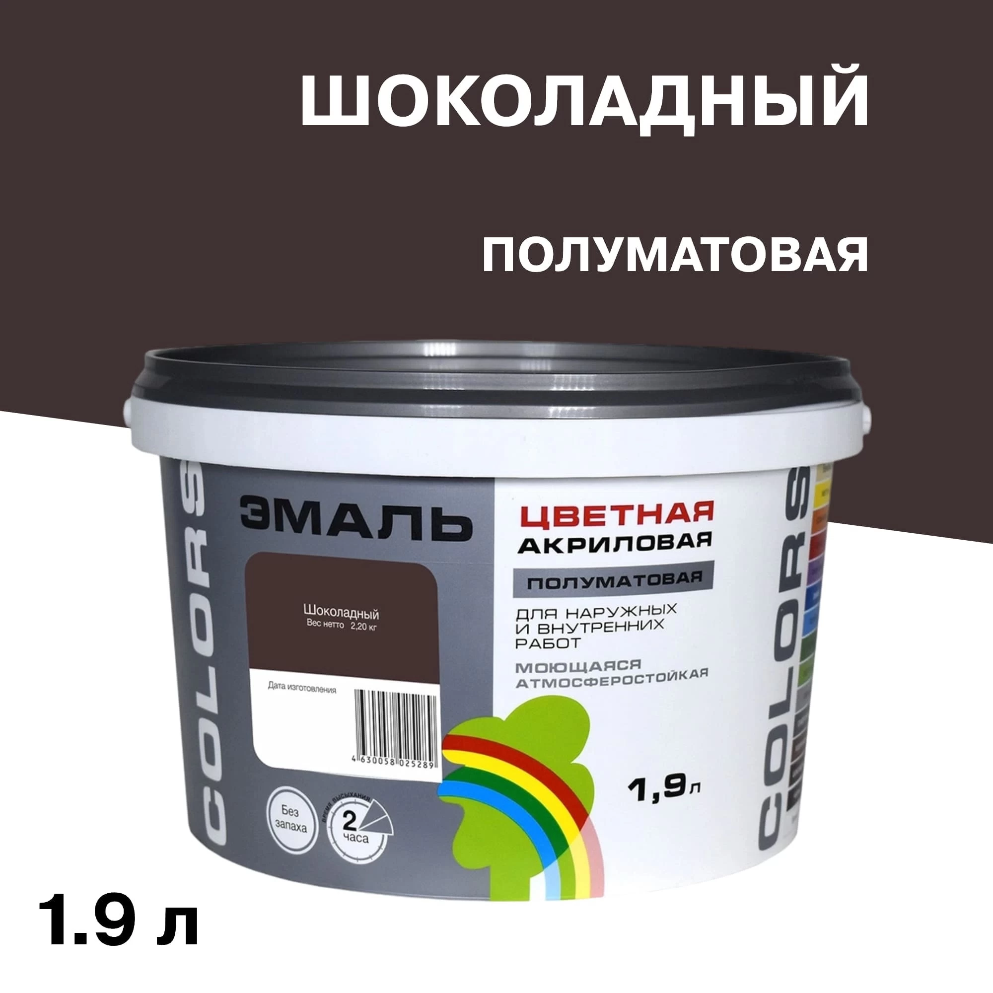 Эмаль универсальная акриловая Радуга Colors шоколадная полуматовая 1,9 л