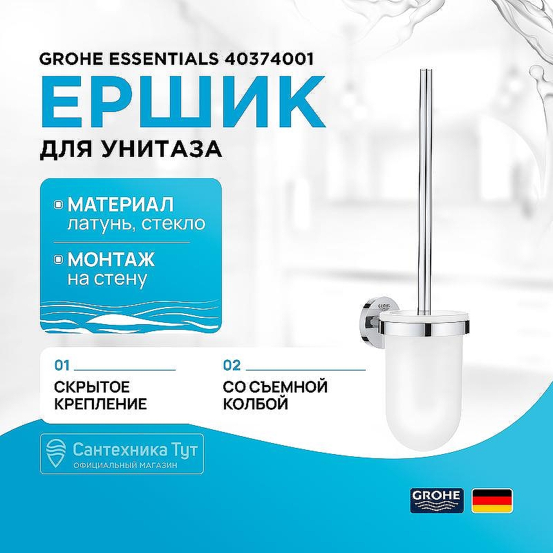 Ершик для унитаза Grohe Essentials 40374001 Хром