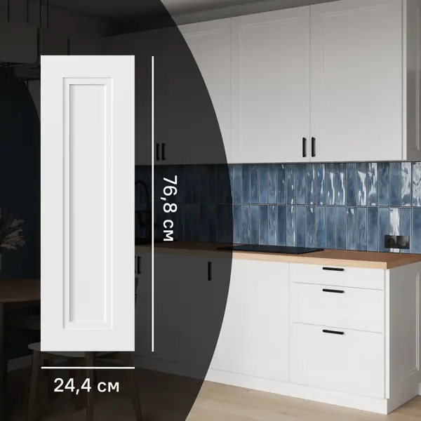 Фальшпанель для кухонного шкафа Котлас 24.4x76.8 см KONSENSA МДФ цвет белый