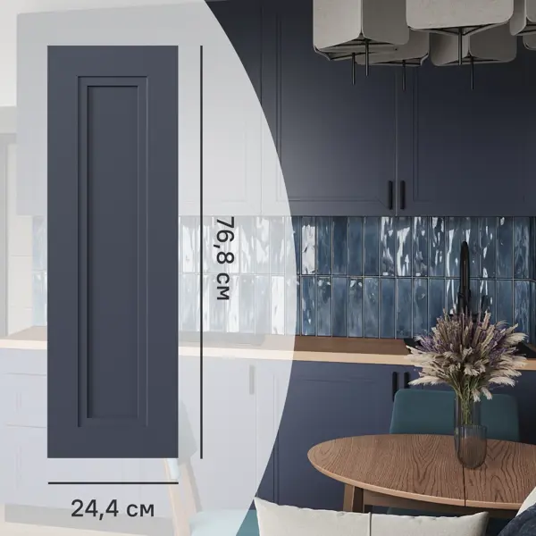 Фальшпанель для кухонного шкафа Котлас 24.4x76.8 см KONSENSA МДФ цвет синий