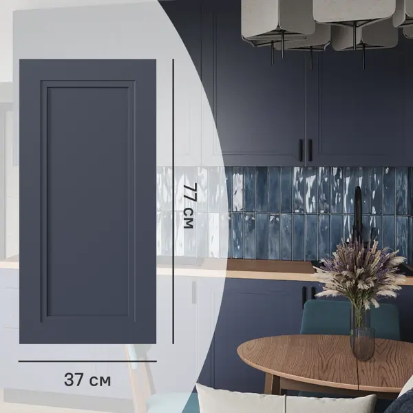 Фальшпанель для кухонного шкафа Котлас 37x77 см KONSENSA МДФ цвет синий