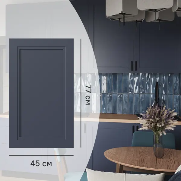 Фальшпанель для кухонного шкафа Котлас 45x77 см KONSENSA МДФ цвет синий