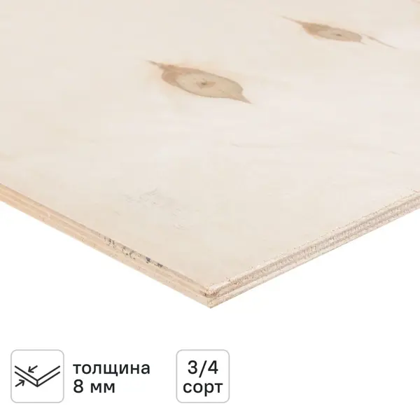Фанера 8 мм ФК шлифованная 1525x1525 мм сорт 3/4 2.325 м²