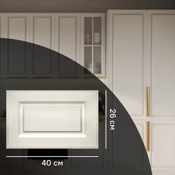 Фасад для кухонного ящика Оксфорд 40x26 см KONSENSA МДФ цвет бежевый