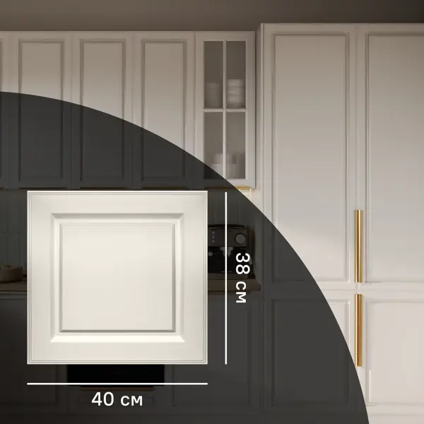 Фасад для кухонного ящика Оксфорд 40x38 см KONSENSA МДФ цвет бежевый