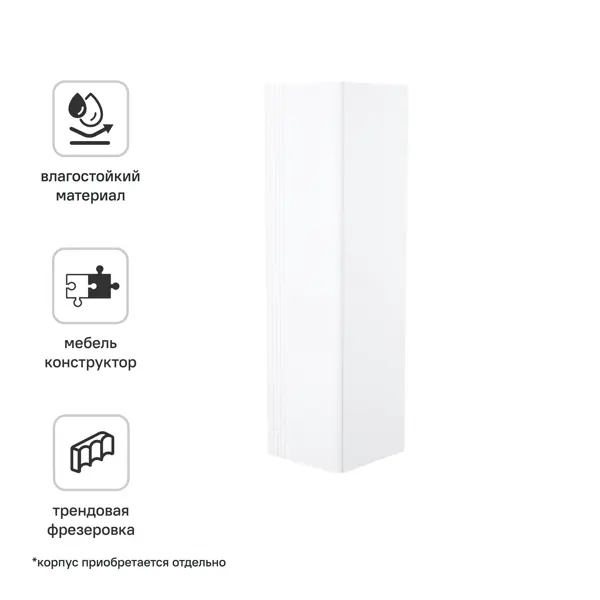 Фасад для пенала Iddis Лахта (Lahta) 30 см LAH30W1i89 МДФ цвет белый