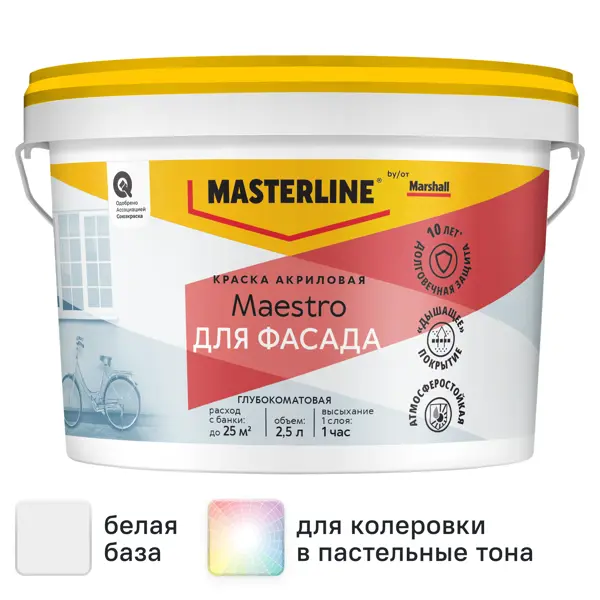 Фасадная краска Masterline Maestro глубокоматовая цвет белый база BW 2.5 л