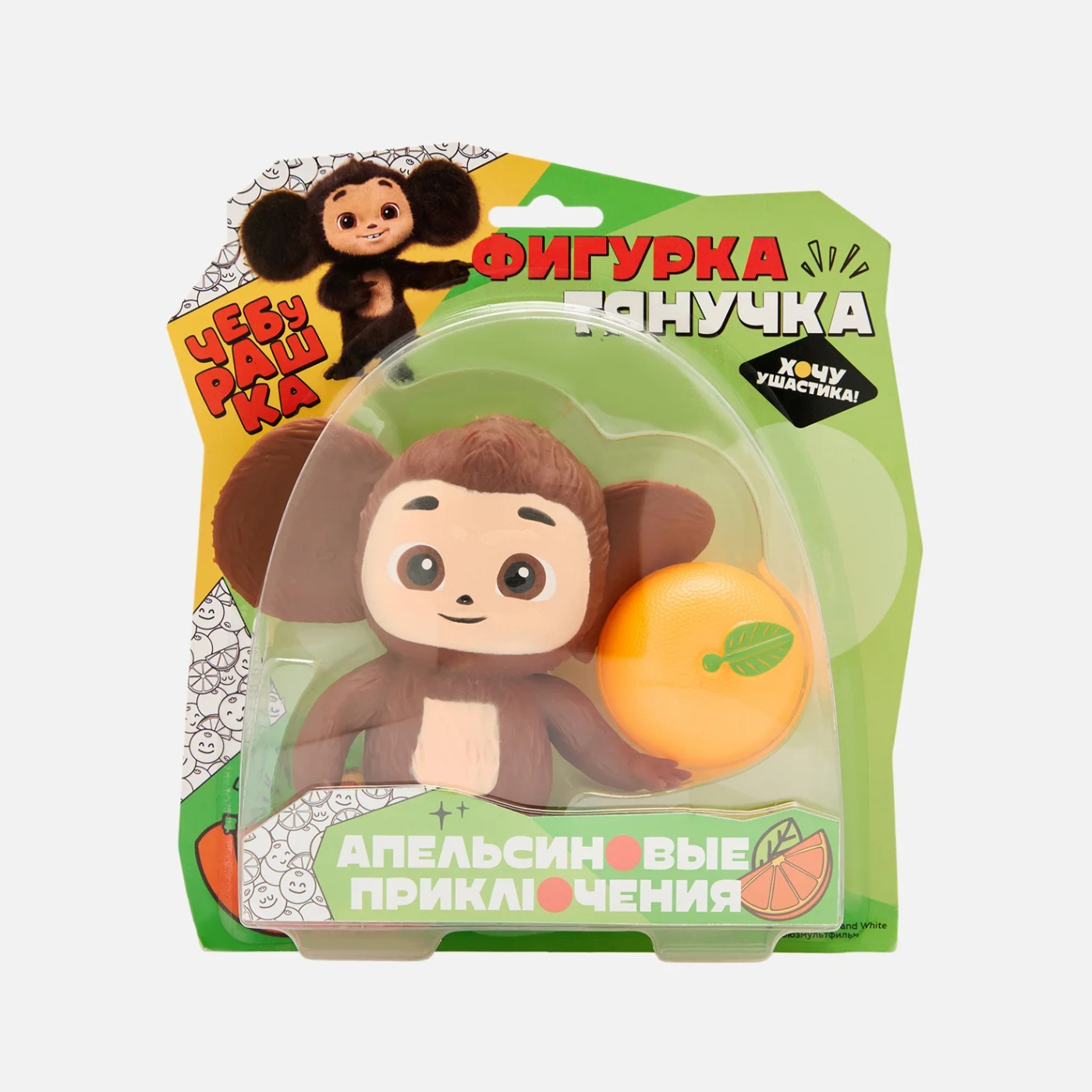 Фигурка-тянучка Funky Toys Чебурашка с аксессуаром 14 см