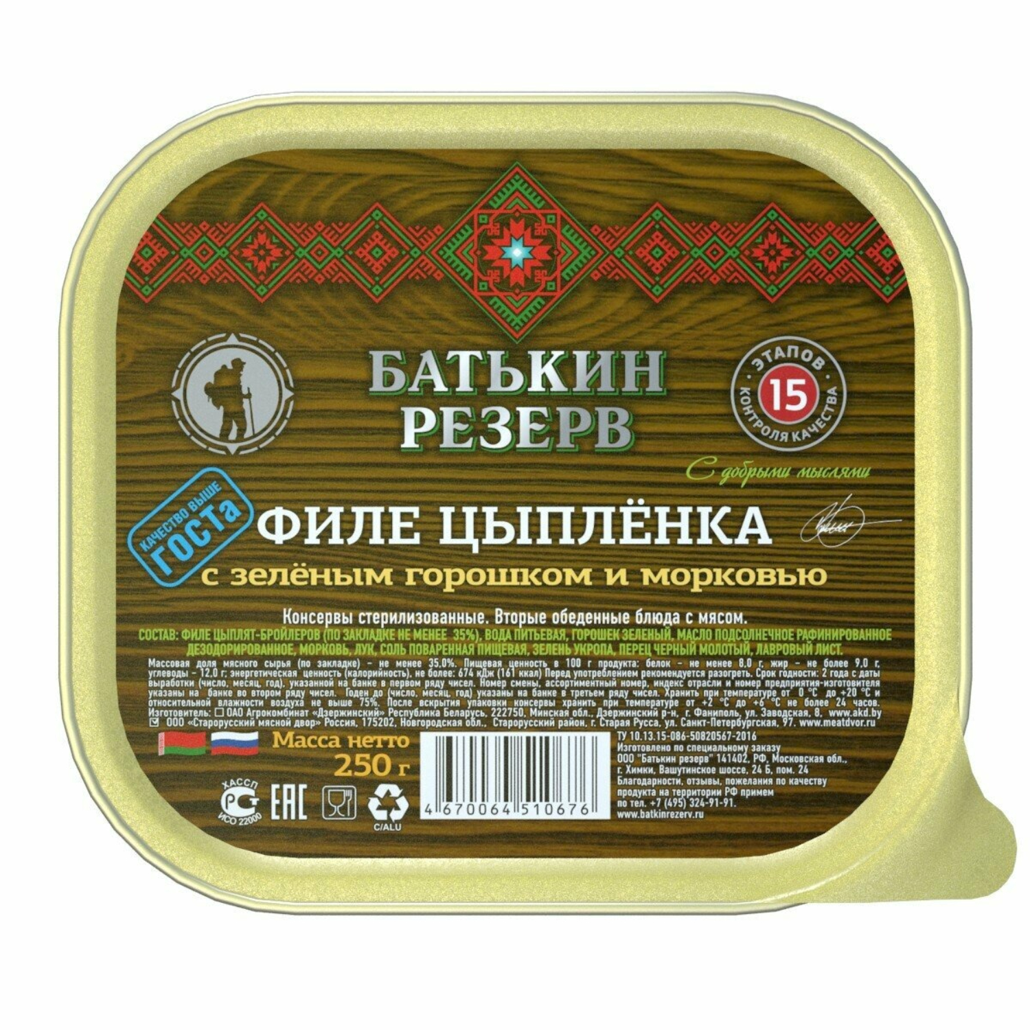 Филе цыплёнка Батькин Резерв с горошком и морковкой 250 г