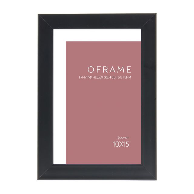 фоторамка OFRAME 100х150мм пластик черный