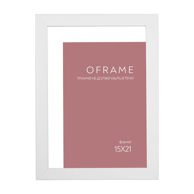 фоторамка OFRAME 150х210мм пластик белый